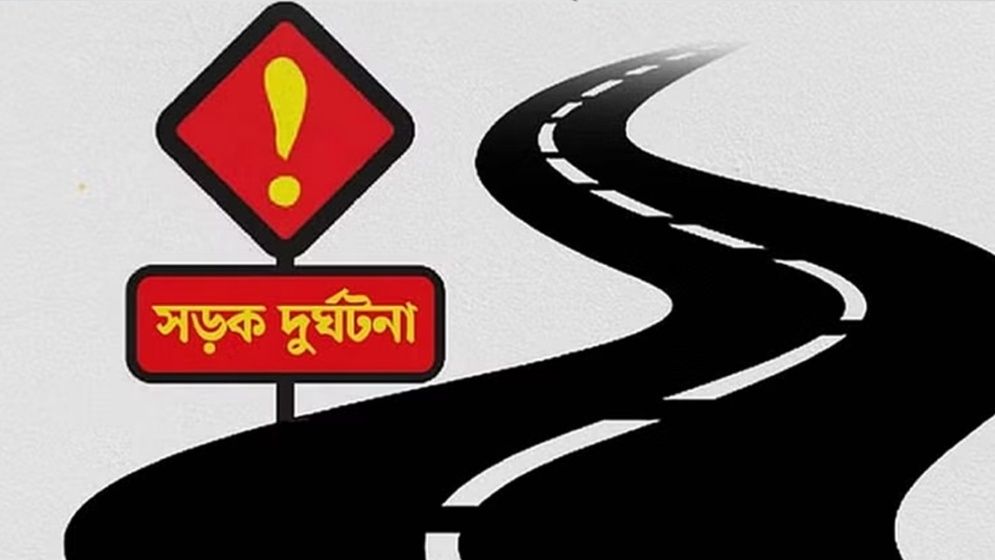 সড়কে ঝরল একই পরিবারের ৩ প্রাণ