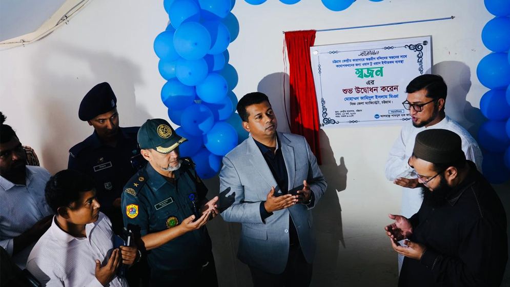 কারাগারে দর্শনার্থীদের দুর্দশা লাঘবে চট্টগ্রাম  ডিসির ব্যাতিক্রমী উদ্যোগ