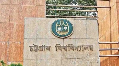 সড়ক দুর্ঘটনায় চবি শিক্ষার্থীর পা বিচ্ছিন্ন