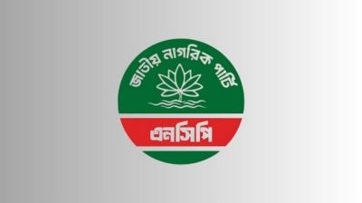 সিটি করপোরেশন নির্বাচনে এনসিপির প্রার্থী ঘোষণা আজ