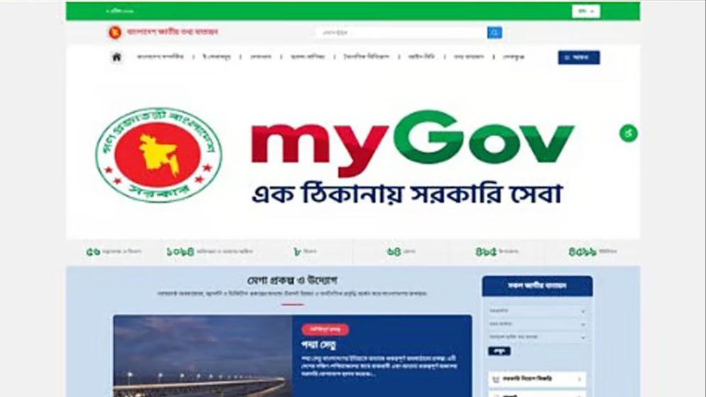 জাতীয় তথ্য বাতায়নের নতুন সংস্করণ চালু