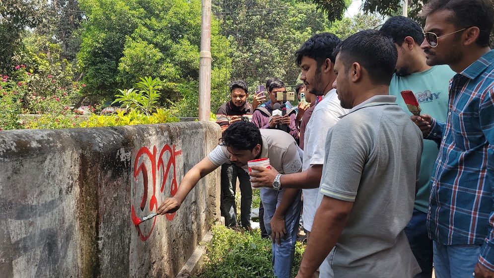 রবিতে জামায়াত-শিবিরের ‘গুপ্ত’ রাজনীতি নিষিদ্ধের দাবিতে শাখা ছাত্রদলের দেয়াল লিখন