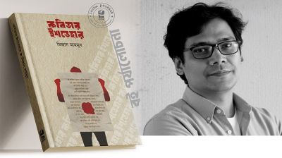 কবিতার ভেতর রাষ্ট্র—একটি নৈতিক পুনর্গঠন