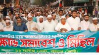 বগুড়ায় গণভোটের রায় বাস্তবায়নের দাবিতে ১১ দলীয় ঐক্যের বিক্ষোভ মিছিল ও সমাবেশ