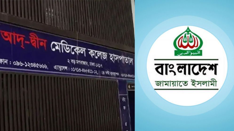 আদ-দ্বীনে ৬ নবজাতকের মৃত্যু, জামায়াতের শোক