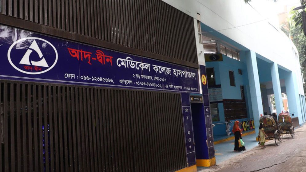 আদ্-দ্বীন হাসপাতালে বেকারি পাওয়া গেছে