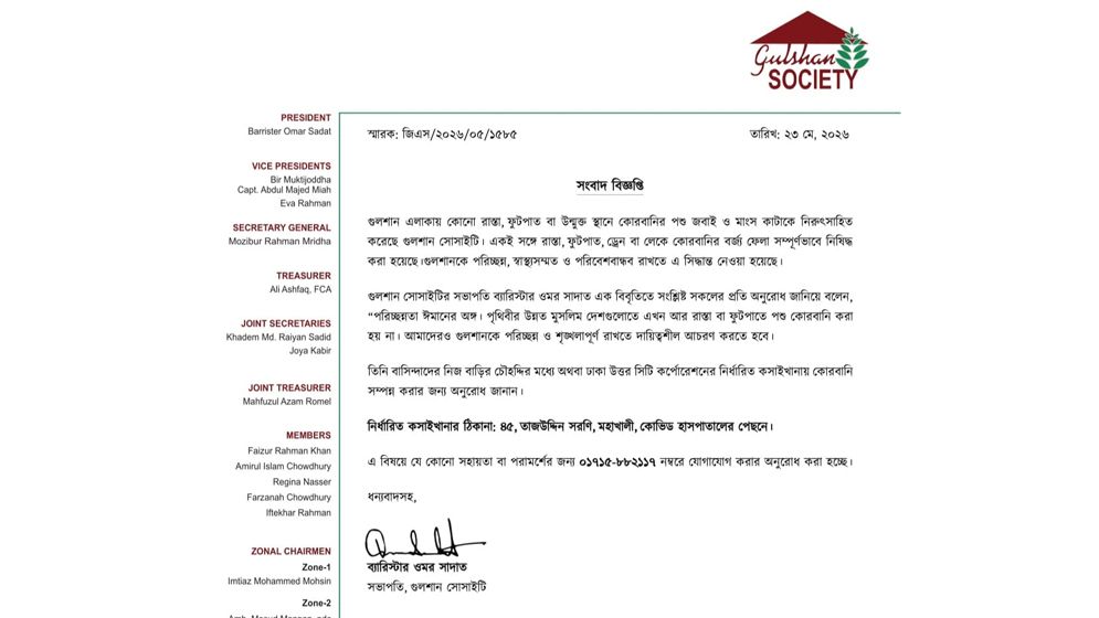 গুলশানে রাস্তা ও ফুটপাতে কোরবানি নিষিদ্ধ ঘোষণা