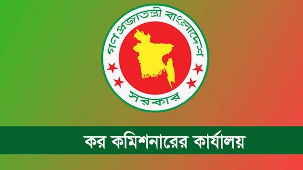 এসএসসি পাসে কর কমিশনারের কার্যালয়ে চাকরির সুযোগ