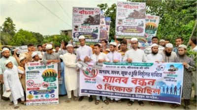 সোনারগাঁয়ে মাদক, অপরাধ নির্মূলে মানববন্ধন ও বিক্ষোভ