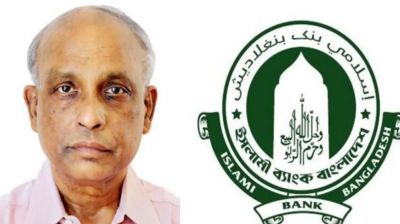 ইসলামী ব্যাংকের চেয়ারম্যানের পদত্যাগ