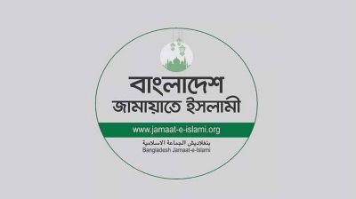 ইসিতে সাড়ে ৪ কোটি টাকা ব্যয়ের হিসাব জমা দিলো জামায়াত