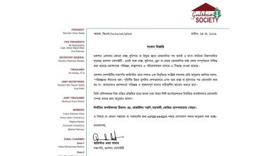 গুলশানে রাস্তা ও ফুটপাতে কোরবানি নিষিদ্ধ ঘোষণা