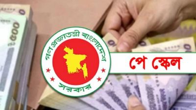১ জুলাই থেকে কার্যকর হচ্ছে নবম পে স্কেল