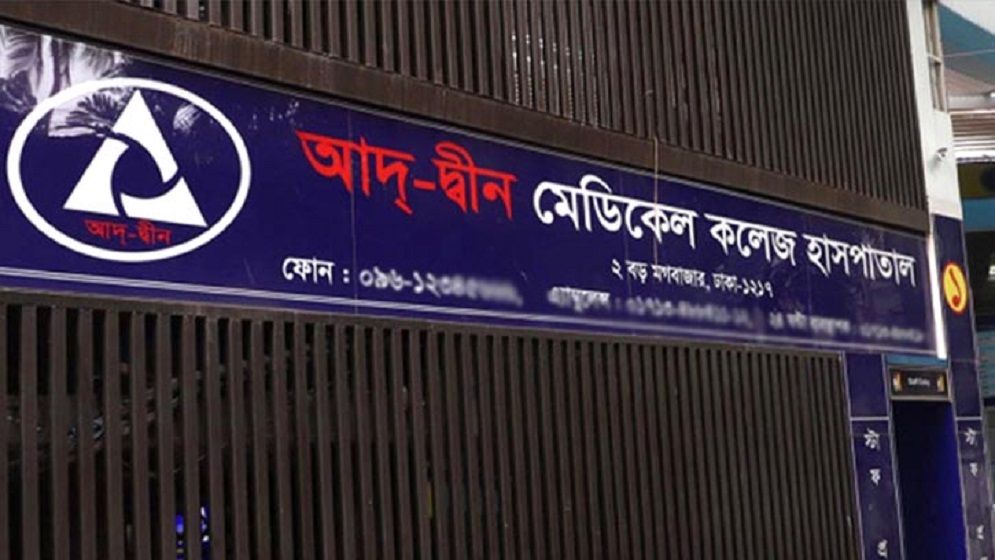 ছয় নবজাতকের মৃত্যুতে আদ-দ্বীন হাসপাতালের লাইসেন্স বাতিল