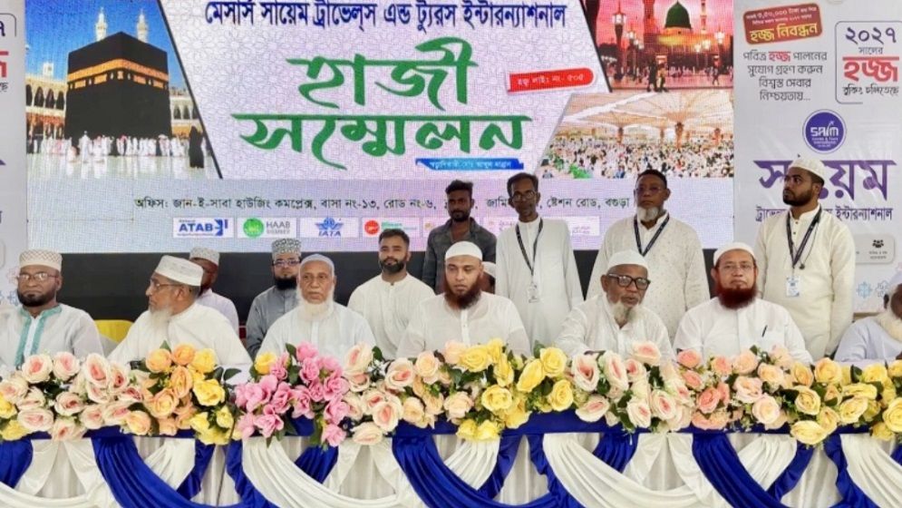 বগুড়ায় সায়েম ট্রাভেলস'র হাজী সম্মেলন: ২৬শে সেপ্টেম্বর শেষ হচ্ছে হজ্জ নিবন্ধন কার্যক্রম