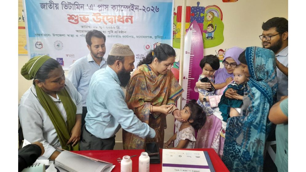 মনোহরগঞ্জে জাতীয় ভিটামিন ‘এ’ প্লাস ক্যাম্পেইনের উদ্বোধন