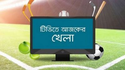 বিশ্বকাপসহ টিভিতে আজকের খেলার সূচি