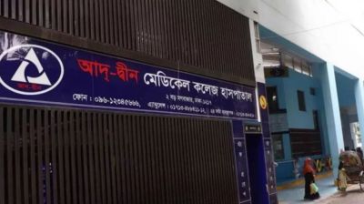 আদ্-দ্বীনের জবাবে সন্তুষ্ট নয় সরকার : স্বাস্থ্যমন্ত্রী