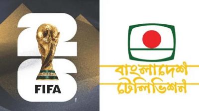 ফিফা বিশ্বকাপ-২০২৬ সম্প্রচারস্বত্ব কিনল বিটিভি