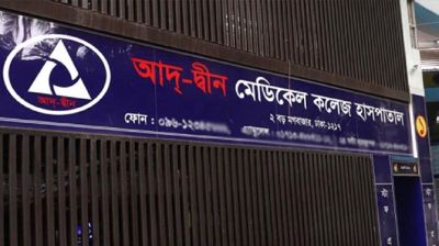 ছয় নবজাতকের মৃত্যুতে আদ-দ্বীন হাসপাতালের লাইসেন্স বাতিল
