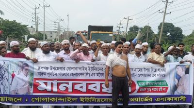 রূপগঞ্জে বিদ্যুৎকেন্দ্রের অবৈধ সংযোগ অপসারণের দাবিতে মানববন্ধন ও বিক্ষোভ
