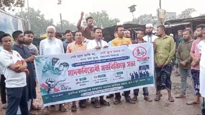 ‘যেই মুখে ডাকি মা, সেই মুখে মাদক না’ স্লোগানে পাকুন্দিয়ায় মানববন্ধন