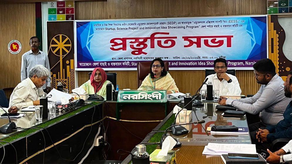 নরসিংদীতে ‘স্টার্টআপ ও বিজ্ঞান প্রকল্প’ কর্মসূচি বাস্তবায়নে প্রস্তুতি সভা অনুষ্ঠিত