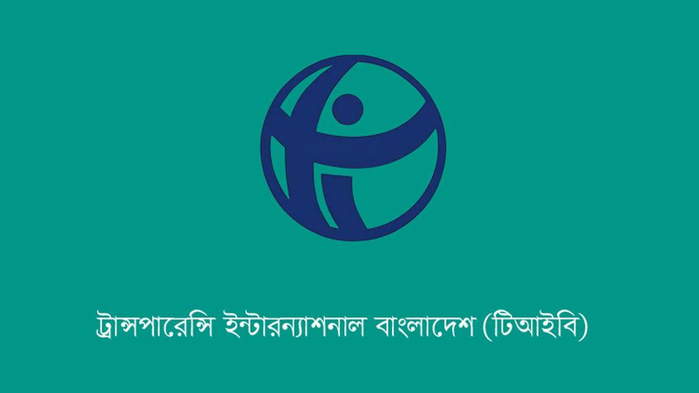 দুই বছরে ঘুষ লেনদেন বেড়েছে ১৬ শতাংশ: টিআইবি