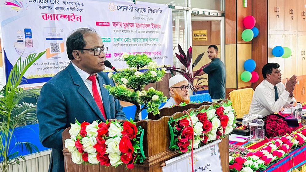 কুড়িগ্রামে সোনালী ব্যাংকের ‘বাংলা কিউআর’ ক্যাম্পেইন