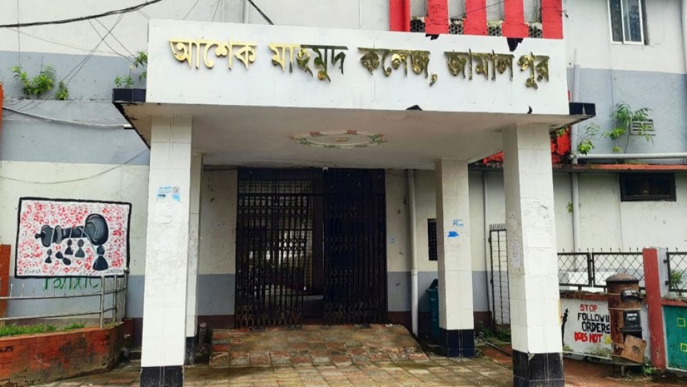 জামালপুরে কলেজ কর্তৃপক্ষের গাফিলতিতে ভুল প্রশ্নপত্রে পরীক্ষা