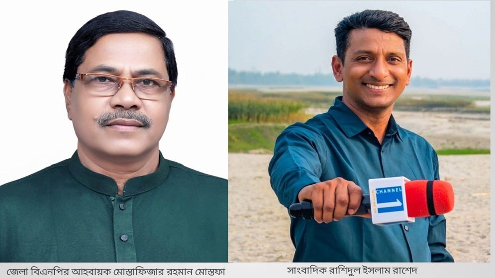 সাংবাদিক রাশেদকে নিয়ে অপপ্রচারের ঘটনায় বিএনপির আহবায়ক মোস্তাফিজার রহমান মোস্তফার বিবৃতি