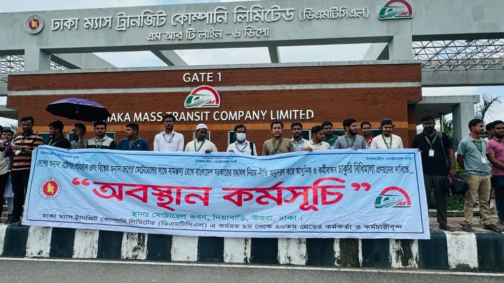 ৬ আগস্ট পর্যন্ত স্থগিত মেট্রোরেল কর্মচারীদের অবস্থান কর্মসূচি