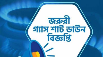 ১০ ঘণ্টা গ্যাস সরবরাহ বন্ধ থাকবে যেসব এলাকায়