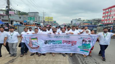 শেরপুরে পূবালী ব্যাংকের র‌্যালি ও মতবিনিময় সভা