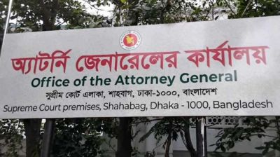 ৮৬ ডেপুটি ও ১৭৯ জন সহকারী অ্যাটর্নি জেনারেল নিয়োগ