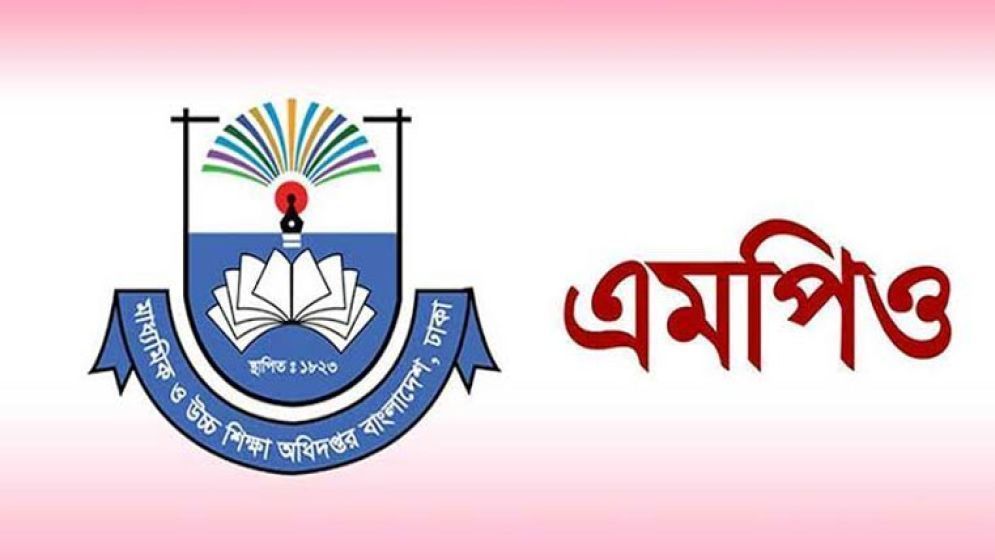 এমপিওভুক্ত অবসরপ্রাপ্ত শিক্ষক-কর্মচারীরা অবসরভাতা পাবেন যেভাবে