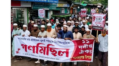মনোহরগঞ্জে ১১ দলীয় ঐক্যজোটের গণমিছিল