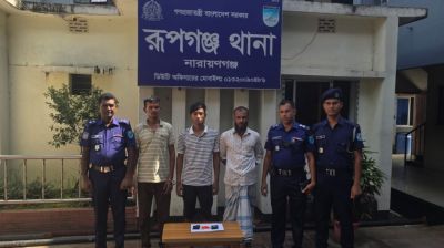 রূপগঞ্জে পুলিশের বিশেষ অভিযানে তিন মাদককারবারি গ্রেপ্তার