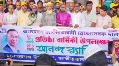 মনোহরগঞ্জে বর্ণাঢ্য আয়োজনে স্বেচ্ছাসেবক দলের প্রতিষ্ঠা বার্ষিকী উদযাপন