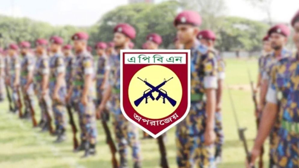 ফৌজদারি অপরাধ তদন্তের ক্ষমতা পাচ্ছে এপিবিএন, সংসদে বিল পাস