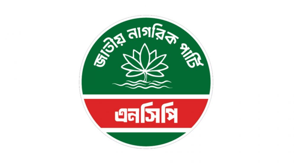 দেশজুড়ে প্রতিবাদ কর্মসূচির সিদ্ধান্ত এনসিপির