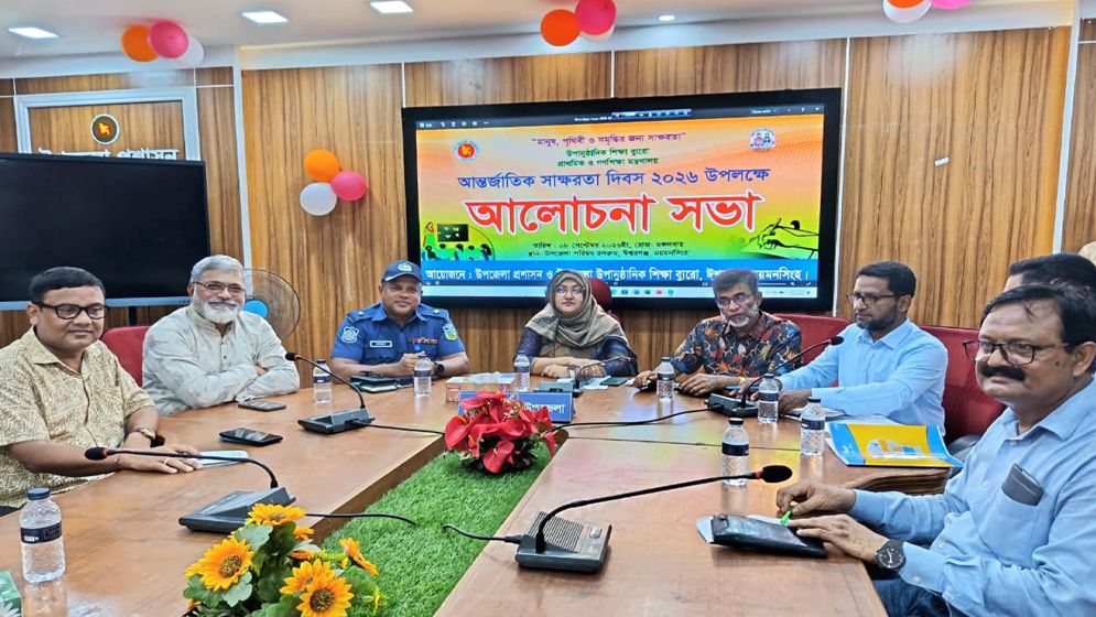 ঈশ্বরগঞ্জে আন্তর্জাতিক সাক্ষরতা দিবস উদযাপিত
