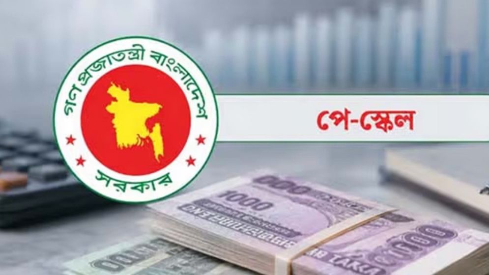 নবম পে স্কেলের প্রজ্ঞাপন জারি