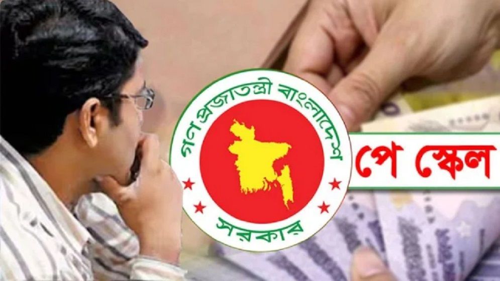 অবসরপ্রাপ্ত সরকারি চাকরিজীবীদের পেনশনে বড় পরিবর্তন