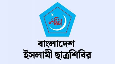 সরকারি চাকরিতে ভাইভার নম্বর বাড়ানোর সিদ্ধান্ত বাতিলের দাবি ছাত্রশিবিরের