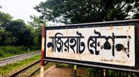 চট্টগ্রাম থেকে নাজিরহাটে নিয়মিত ট্রেন চালুর দাবি