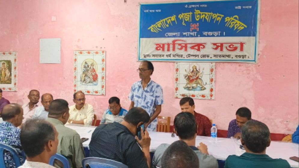 নিরাপত্তা ও নির্বিঘ্ন উদযাপনে পূজা পরিষদের প্রস্তুতি সভা
