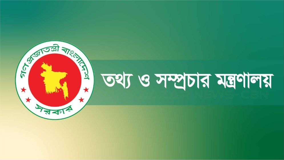 সংবাদপত্রের সরকারি বিজ্ঞাপনের মূল্যহার পুনর্নির্ধারণ