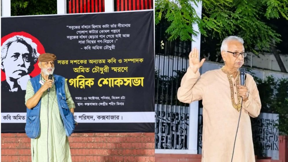 ‘বাংলা সাহিত্য ও সংস্কৃতির অঙ্গনে অমিত চৌধুরী ছিলেন এক নিরলস কবি ও সম্পাদক’