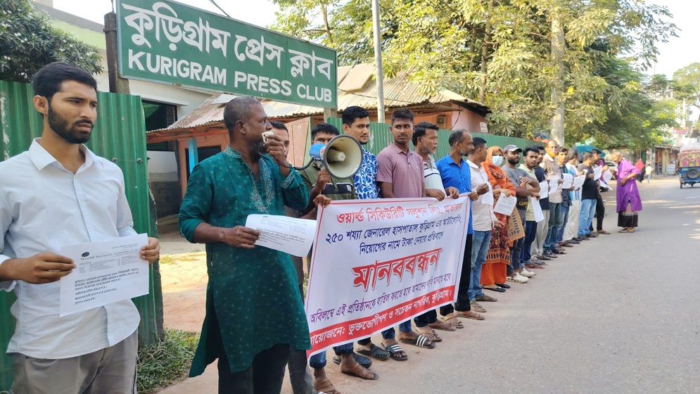কুড়িগ্রামে সদর হাসপাতালে ৪ মাস বেতনহীন ৪৭ কর্মচারী, নতুন নিয়োগে টাকা দাবির অভিযোগ মানববন্ধন